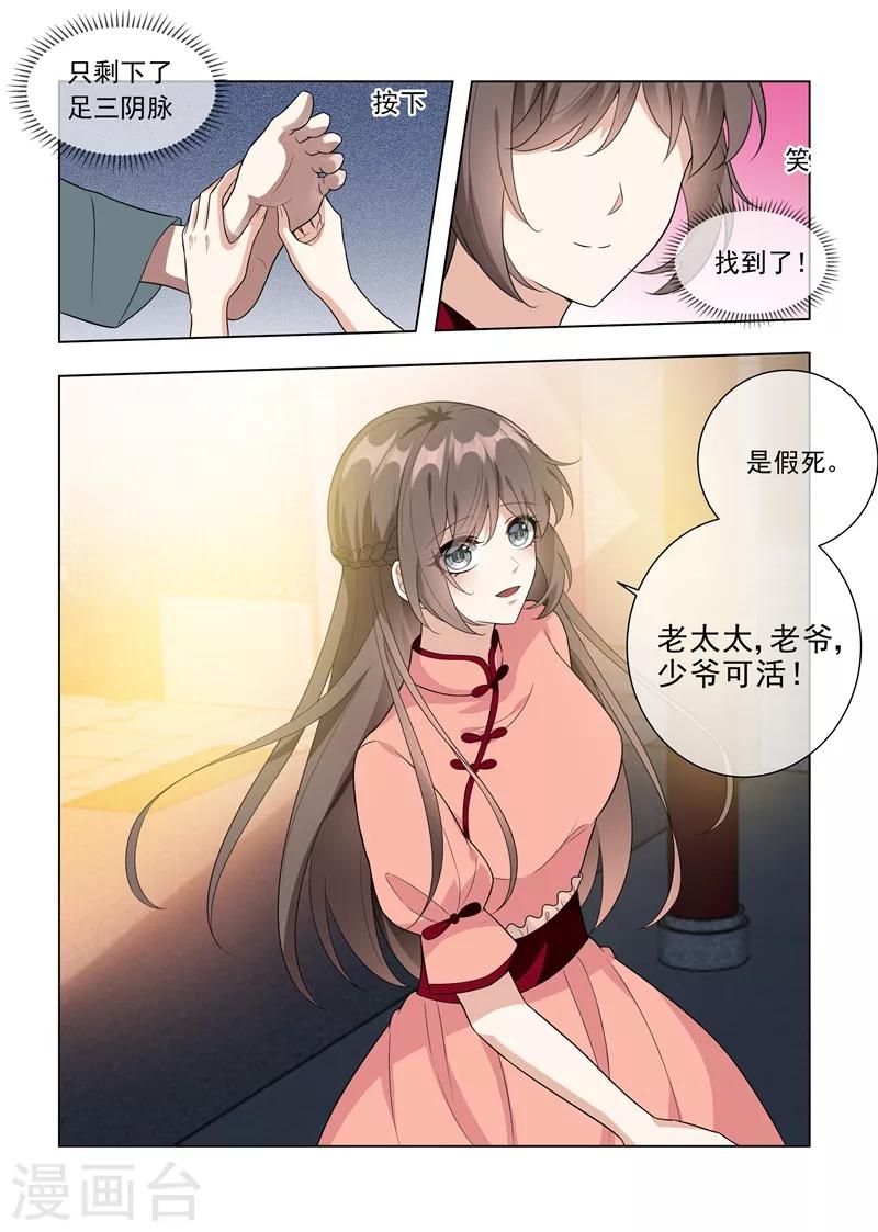 司少你老婆又跑了40漫画,第212话 冲动的司慕2图