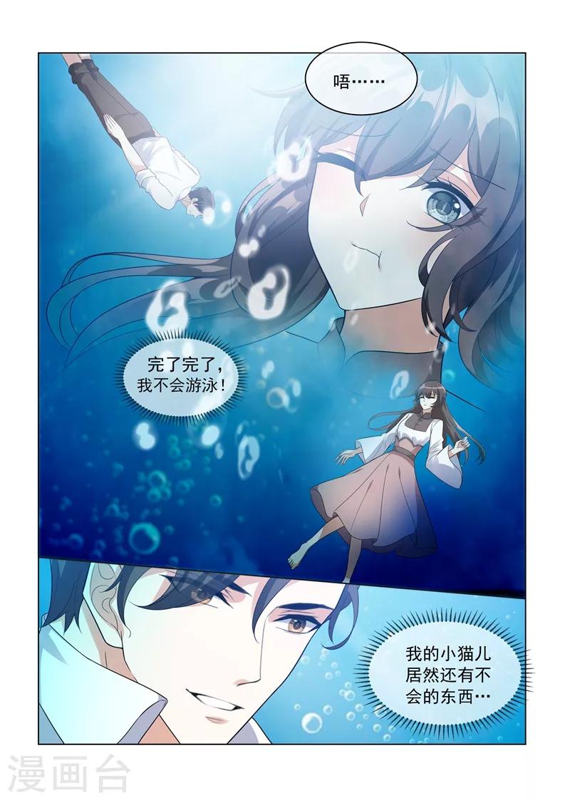 司少你老婆又跑了漫画,第204话 水下的亲吻2图