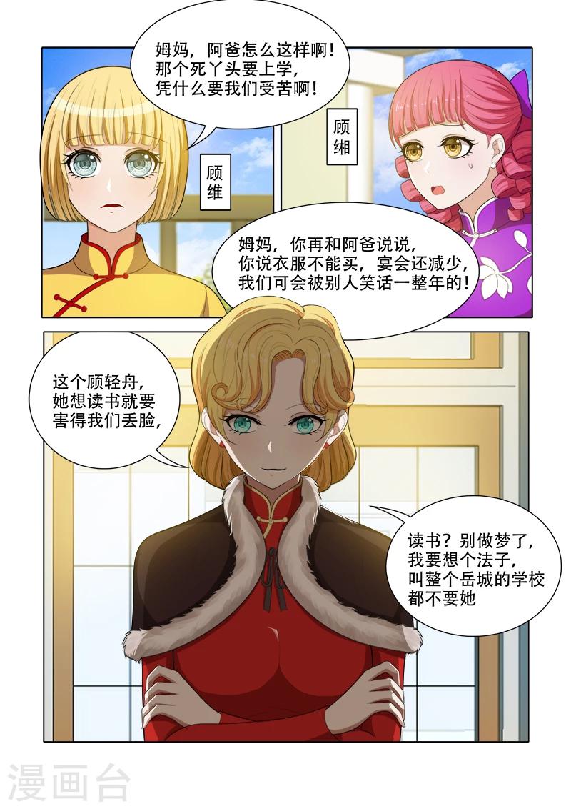司少你老婆又跑了40漫画,第56话 无事献殷勤2图