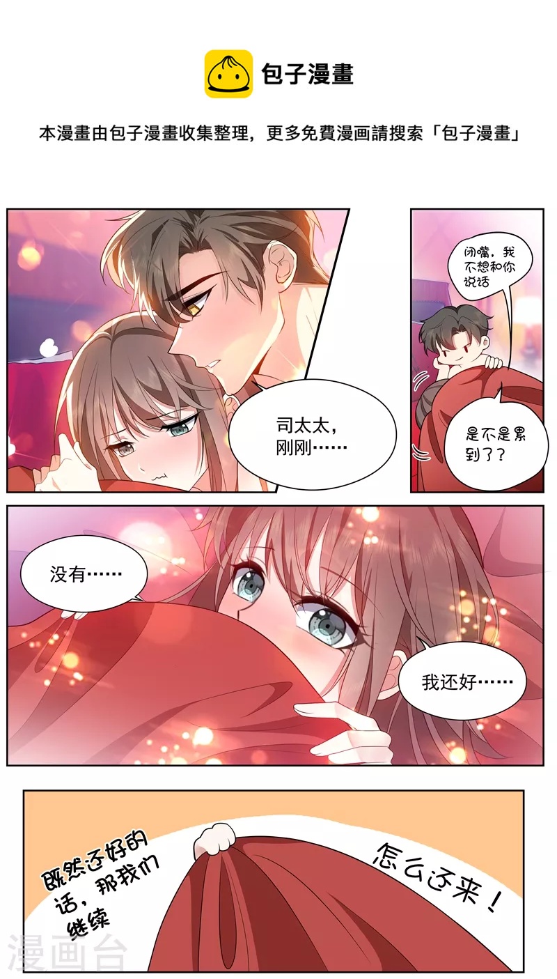 司少你老婆又跑了漫画,第438话 你简直是个色胚1图