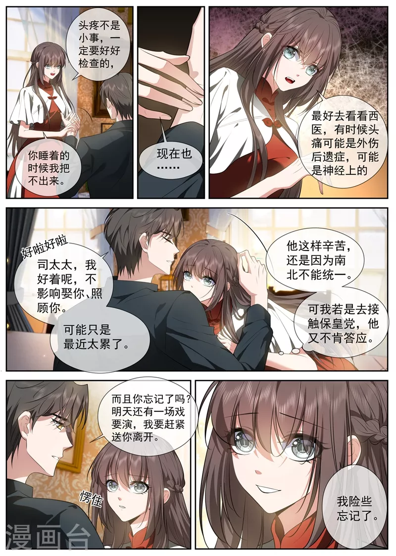 司少你老婆又跑了漫画,第432话 顾轻舟的新身份2图