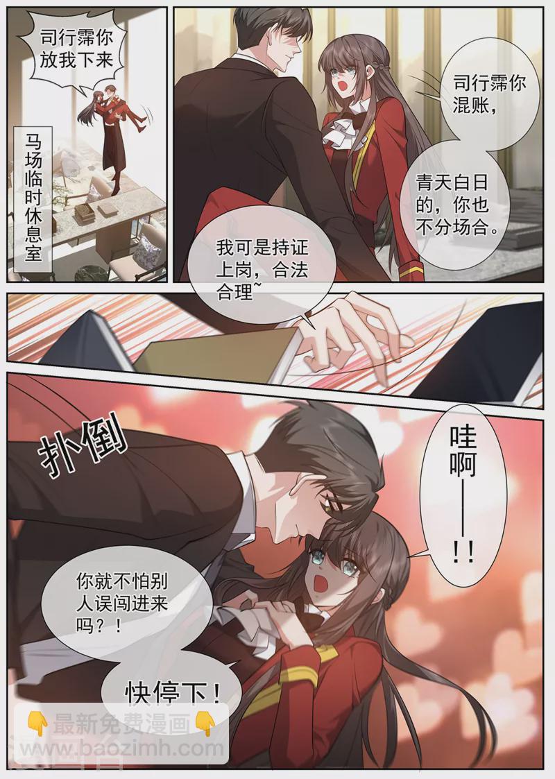 司少你老婆又跑了漫画,第485话 我要和你约法三章！2图