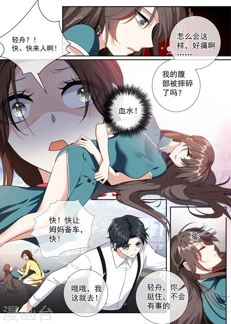 司少你老婆又跑了漫画,第251话 突如其来的意外2图