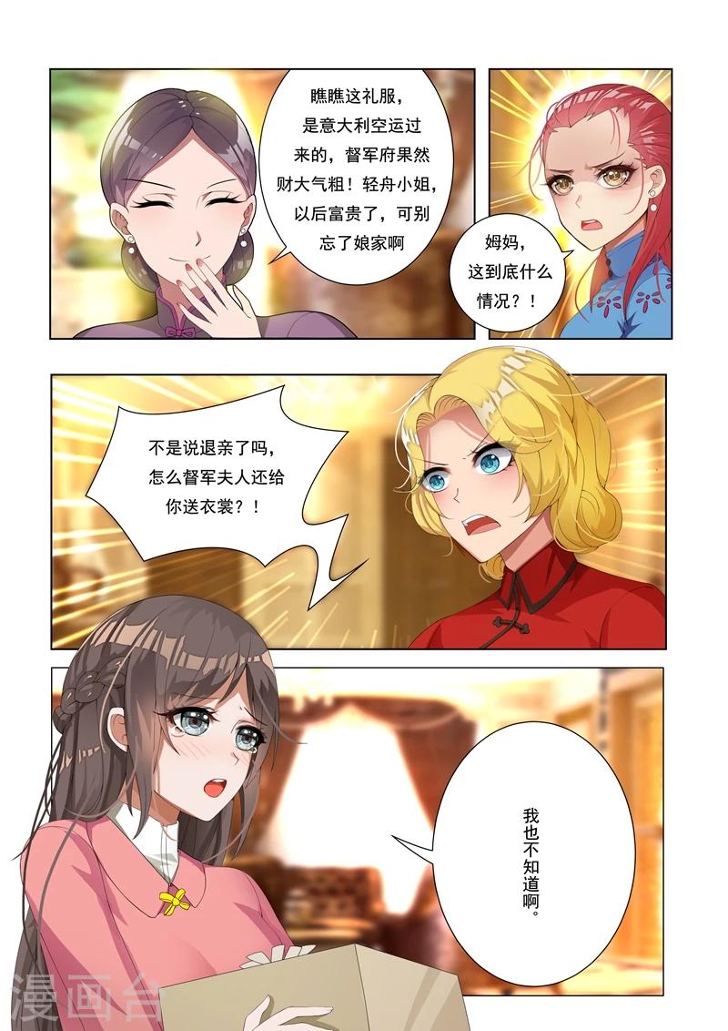 司少你老婆又跑了40漫画,第9话 定亲礼物2图