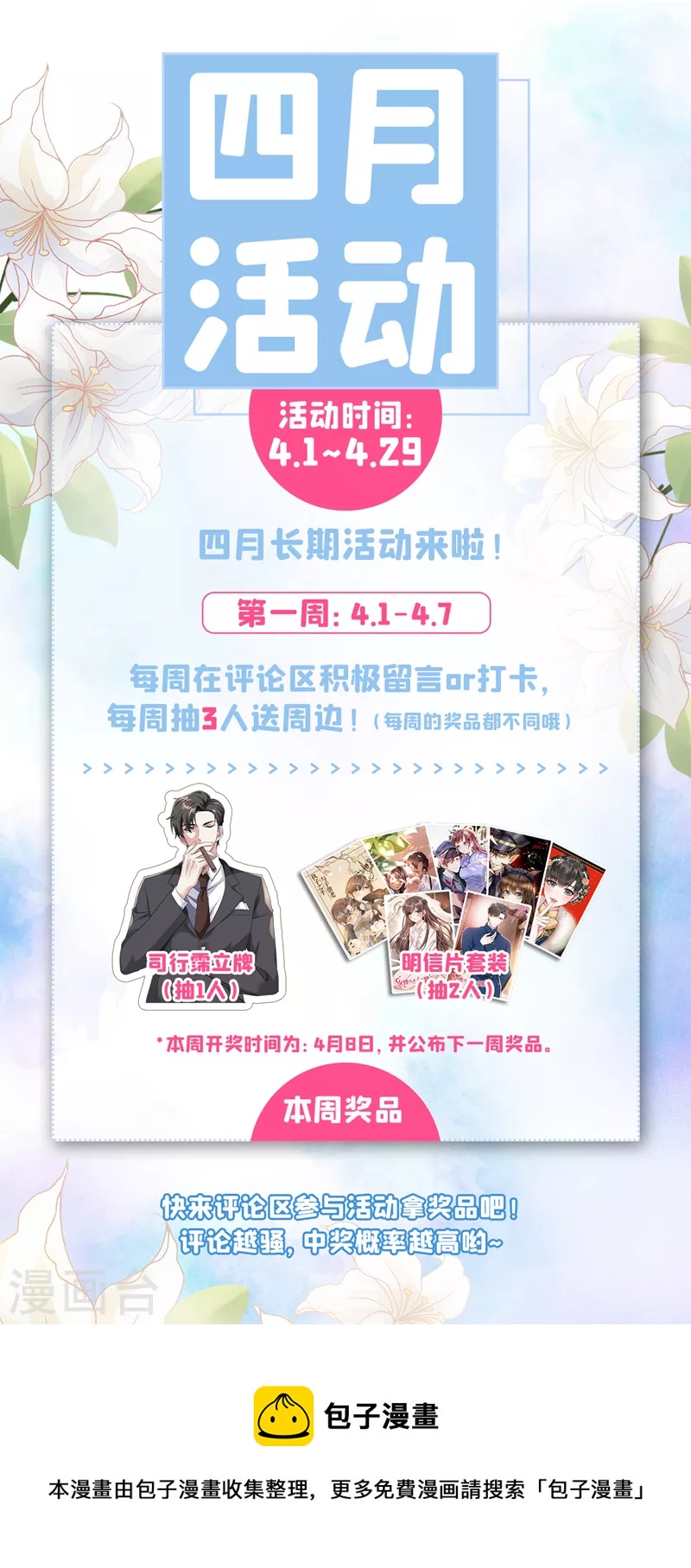 司少你老婆又跑了40漫画,第473话 又是下雨天1图