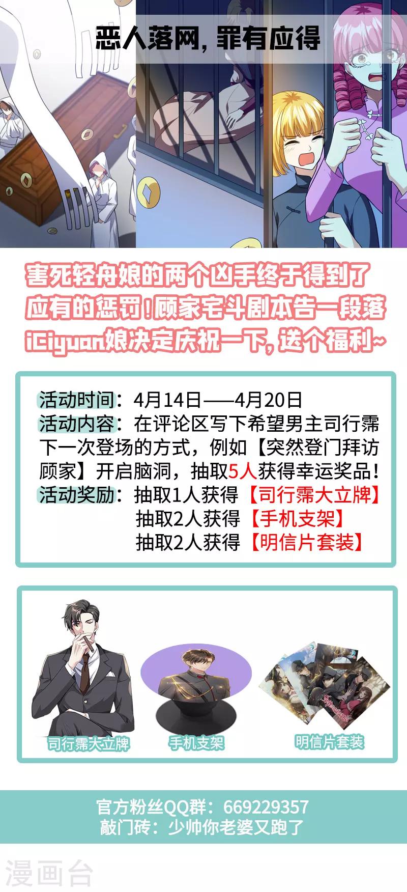 司少你老婆又跑了40漫画,第243话 娘，轻舟替您报仇了1图
