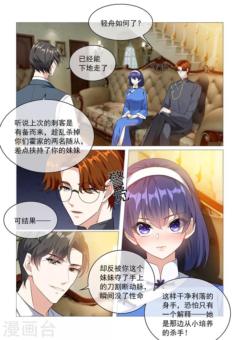 司少你老婆又跑了40漫画,第227话 司行霈VS霍龙头2图