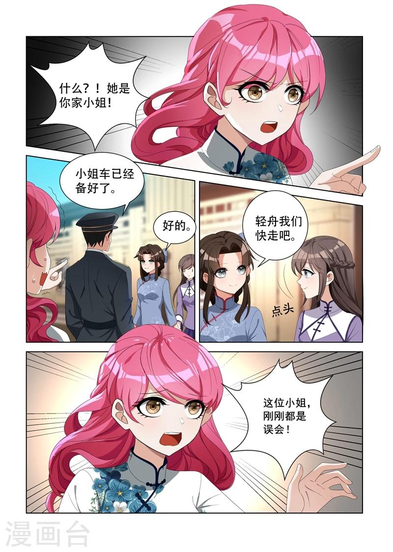 司少你老婆又跑了漫画,第97话 不是蠢，是善良2图