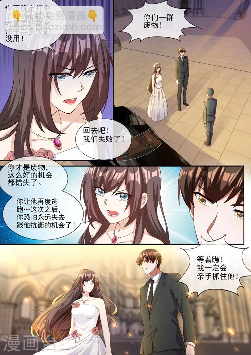 司少你老婆又跑了40漫画,第321话 不许…嫁给司慕！2图