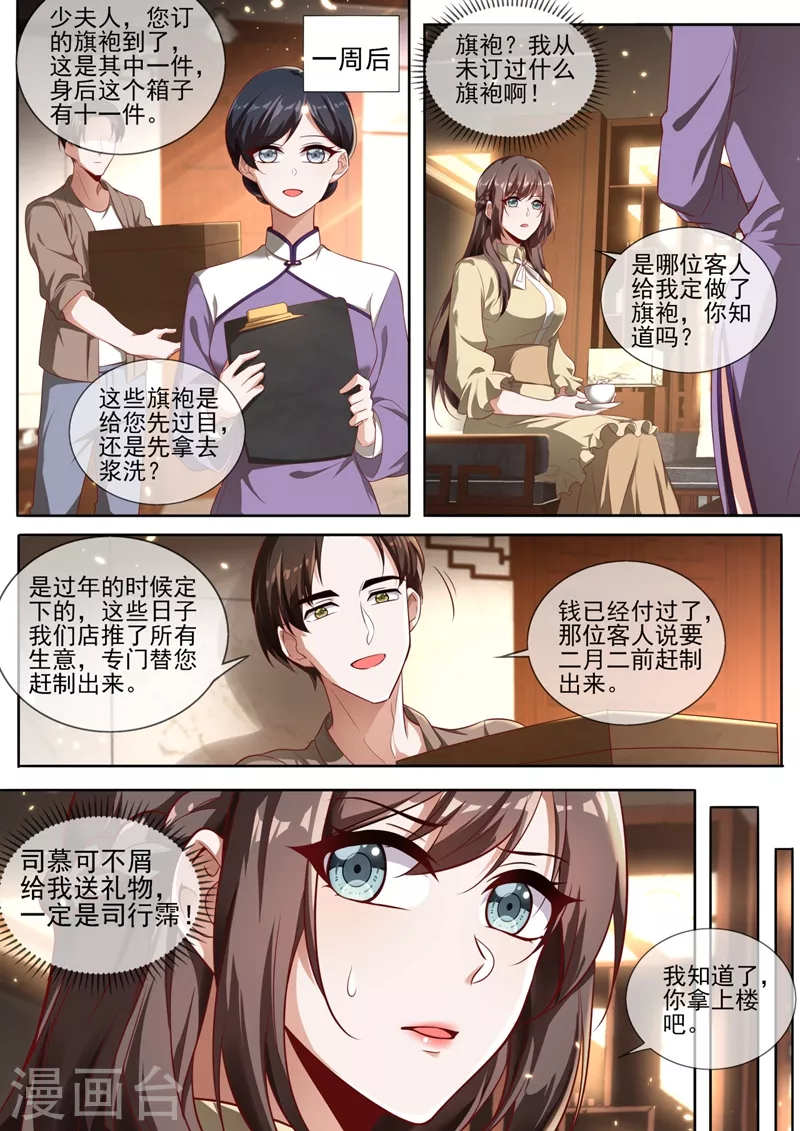 司少你老婆又跑了漫画,第331话 岳城就交给你了！1图