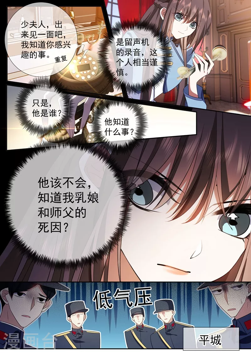 司少你老婆又跑了40漫画,第375话 不对的关系1图