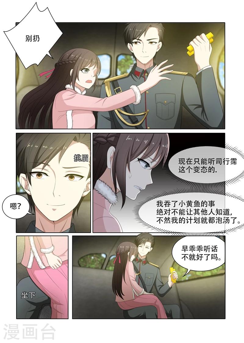 司少你老婆又跑了漫画,第71话 献身求平安1图