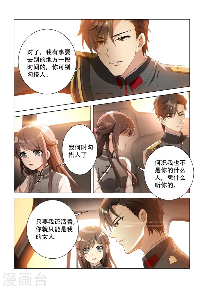 司少你老婆又跑了漫画,第87话 关于颜太太1图