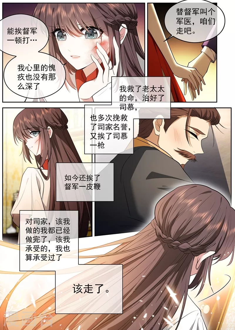 司少你老婆又跑了40漫画,第427话 不准你打轻舟！1图
