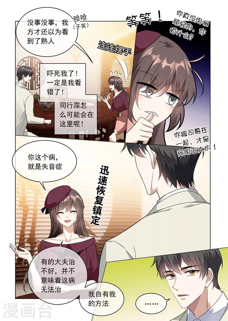 司少你老婆又跑了漫画,第215话 司行霈回来了？！2图