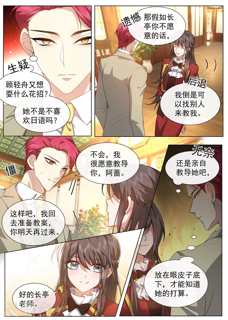 司少你老婆又跑了漫画,第488话 和我学习日语？2图
