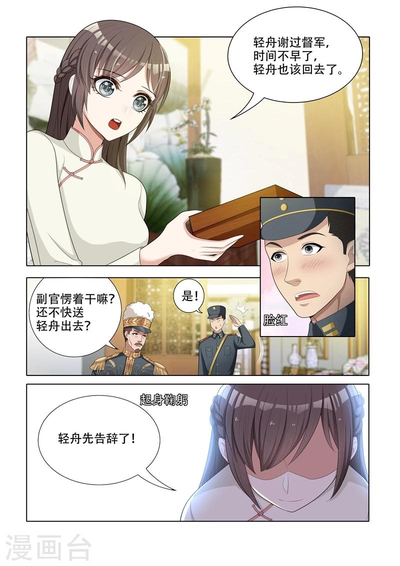 司少你老婆又跑了漫画,第46话 苦头没白吃2图