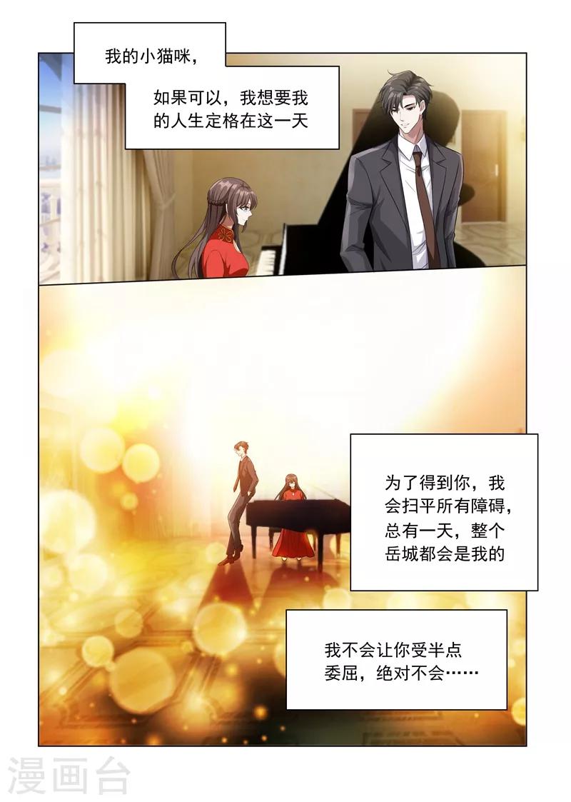 司少你老婆又跑了40漫画,第188话 我不会喜欢他！2图