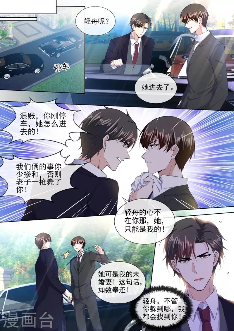 司少你老婆又跑了40漫画,第319话 轻舟只能是我的人！2图