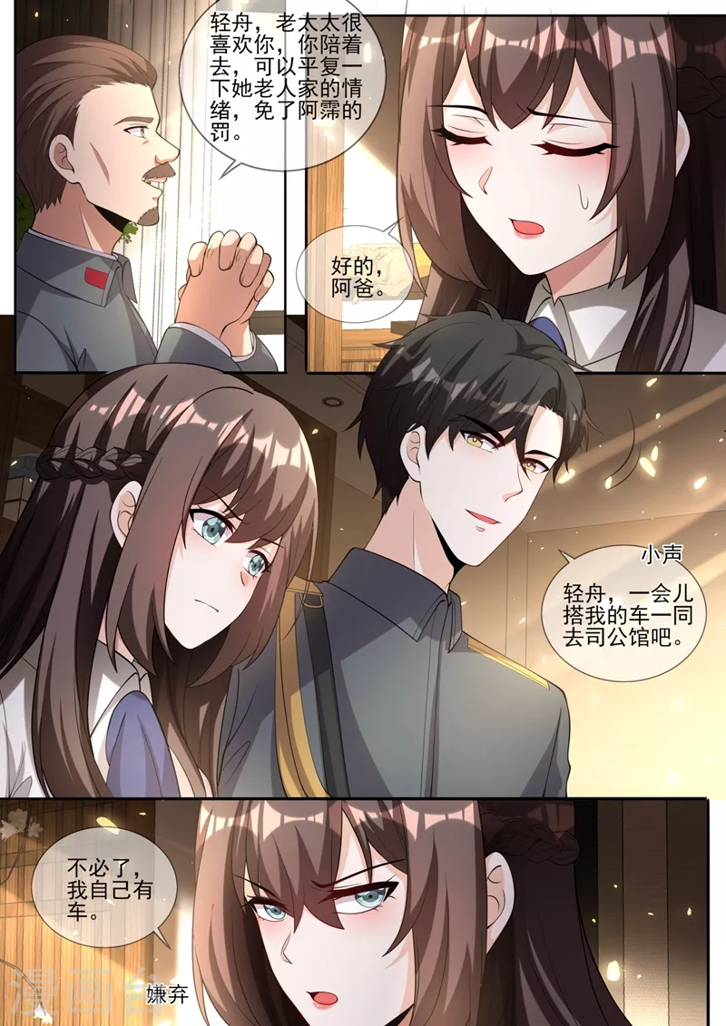 司少你老婆又跑了40漫画,第335话 轻舟，别赌气了2图