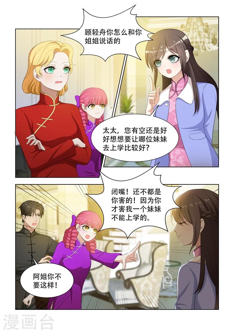 司少你老婆又跑了40漫画,第82话 你应该谢我才对1图