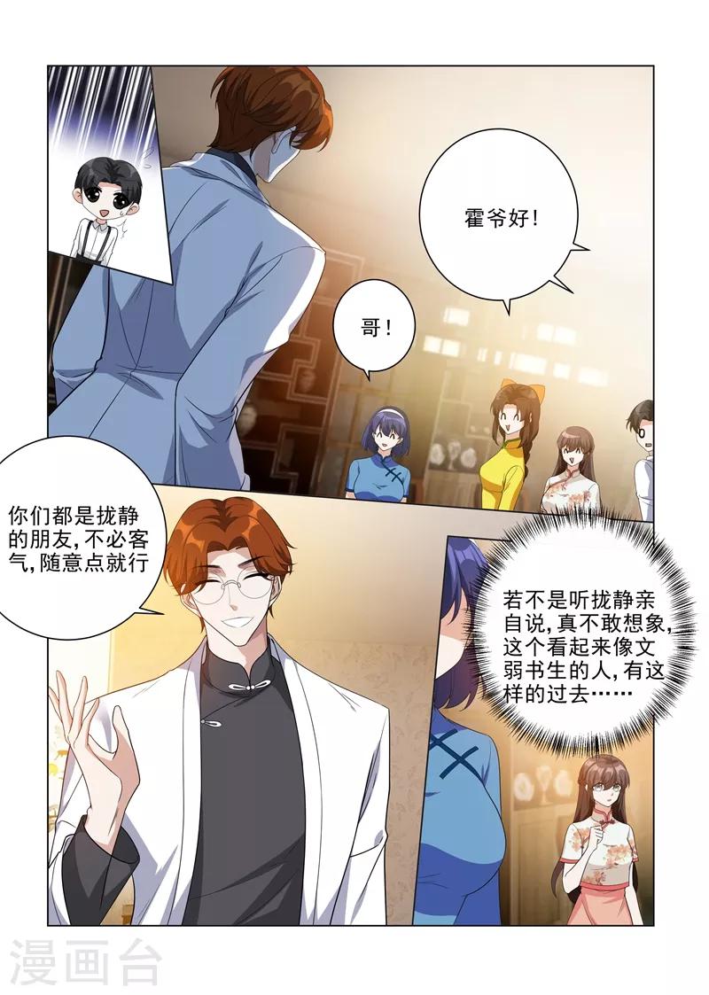 司少你老婆又跑了漫画,第191话 姨太太的针对1图