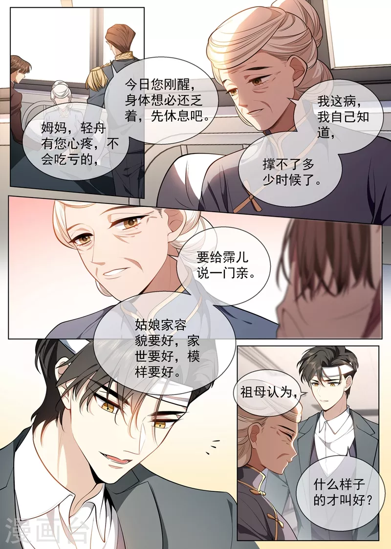 司少你老婆又跑了漫画,第417话 这可是天大的丑闻！1图