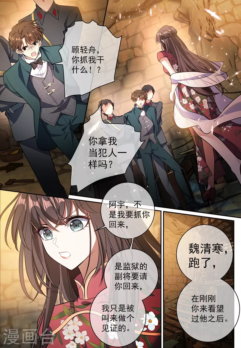 司少你老婆又跑了40漫画,第368话 魏清寒越狱了2图