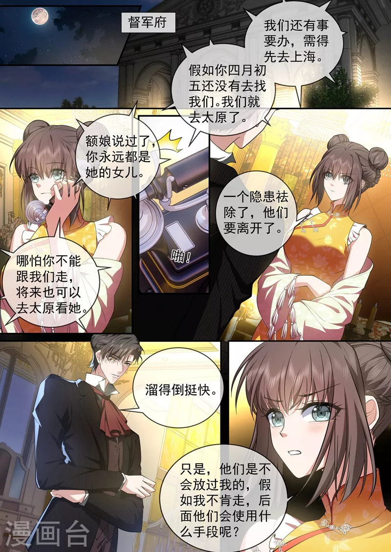司少你老婆又跑了40漫画,第433话 婚礼前的准备1图