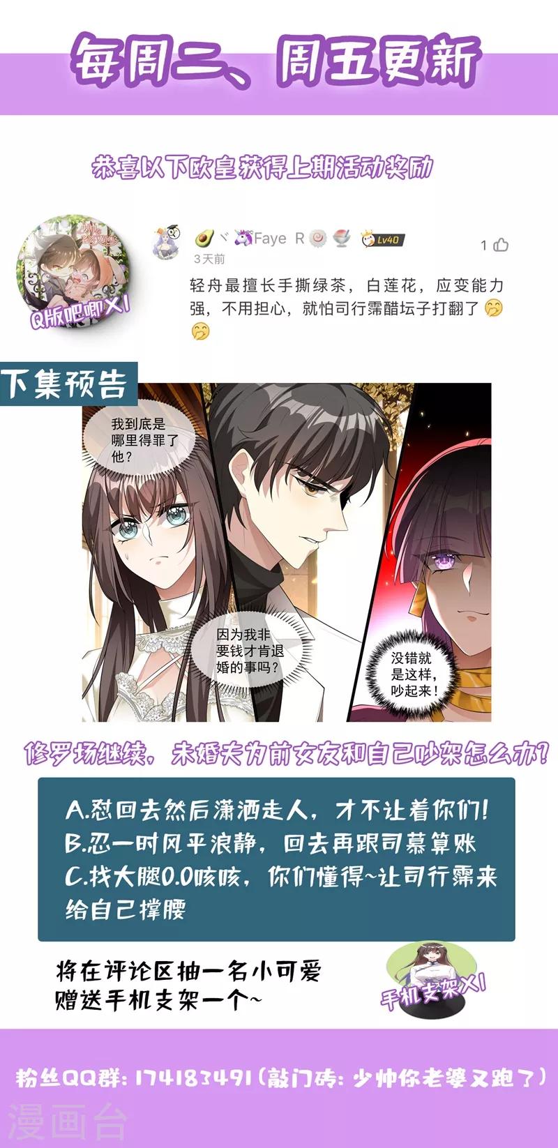 司少你老婆又跑了40漫画,第287话 司慕居然帮着她？！1图
