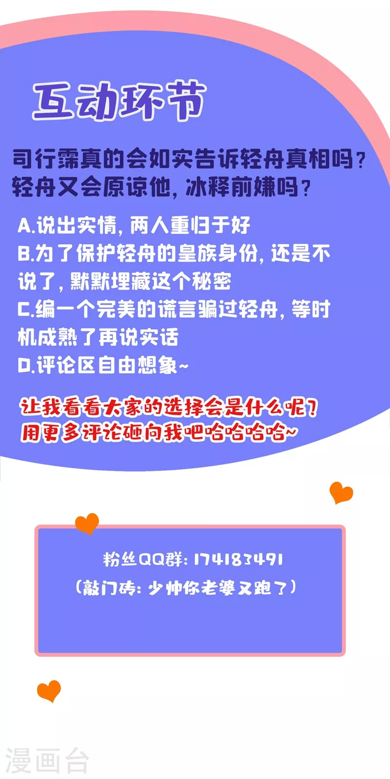 司少你老婆又跑了40漫画,第335话 轻舟，别赌气了2图
