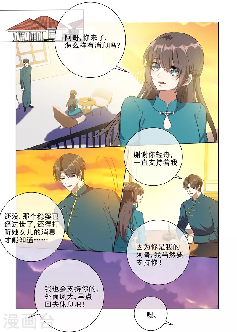 司少你老婆又跑了漫画,第219话 夜闯闺房的小偷？！1图