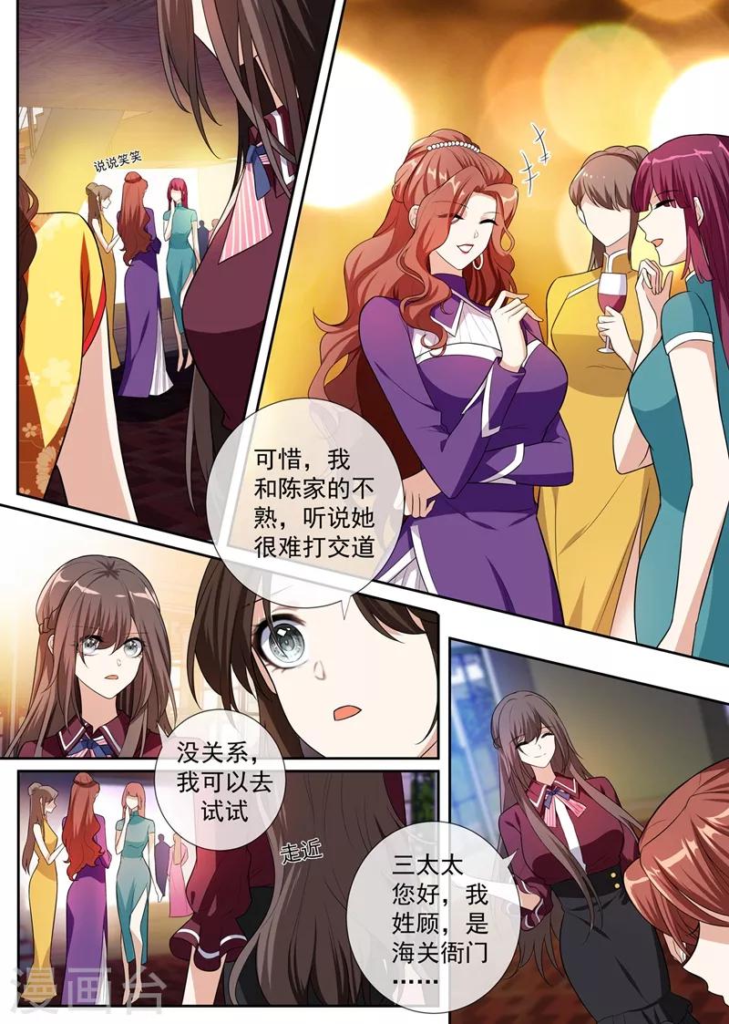 司少你老婆又跑了相似剧情女主紫色头发漫画,第256话 和陈家打交道2图