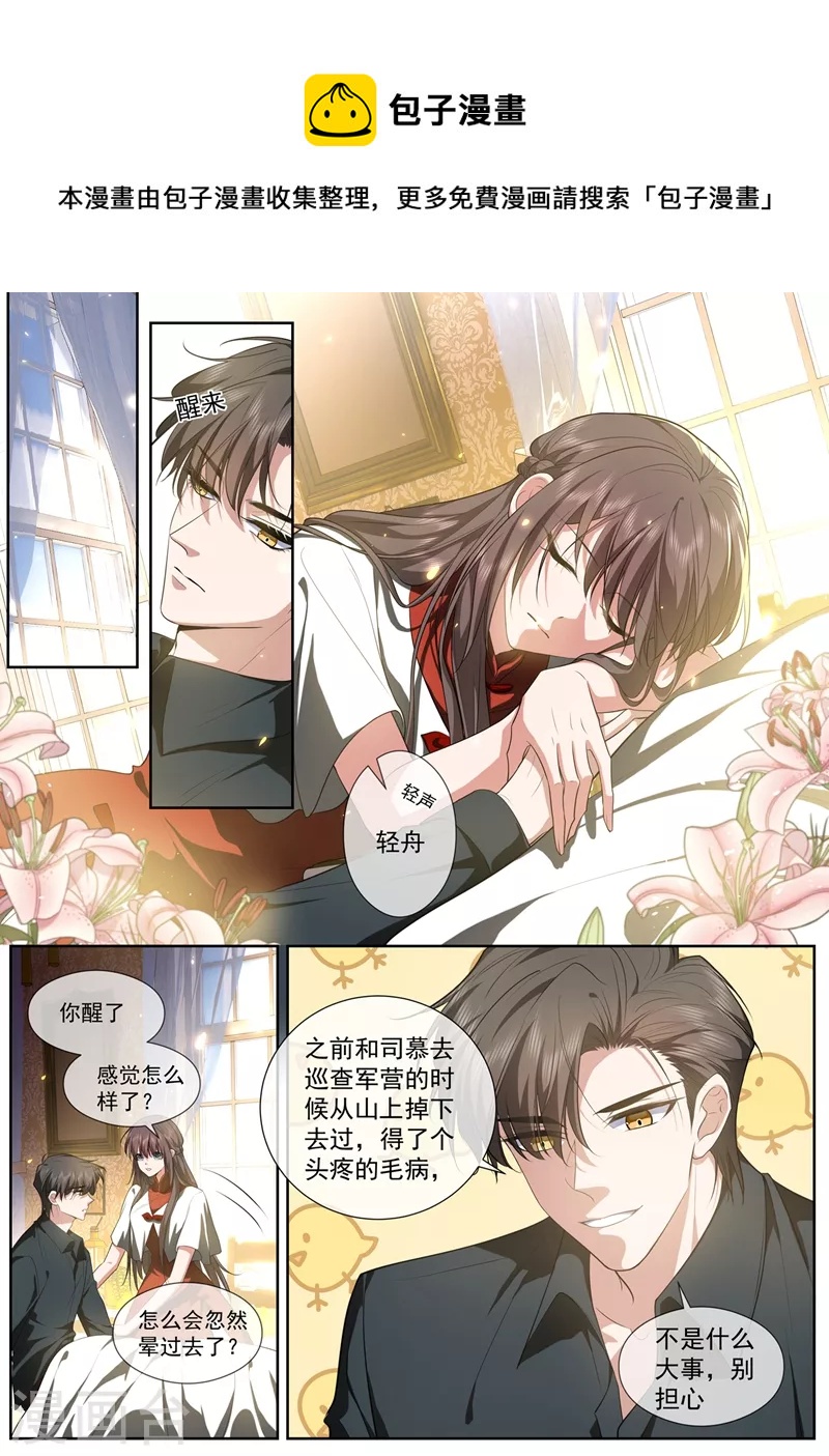 司少你老婆又跑了漫画,第432话 顾轻舟的新身份1图