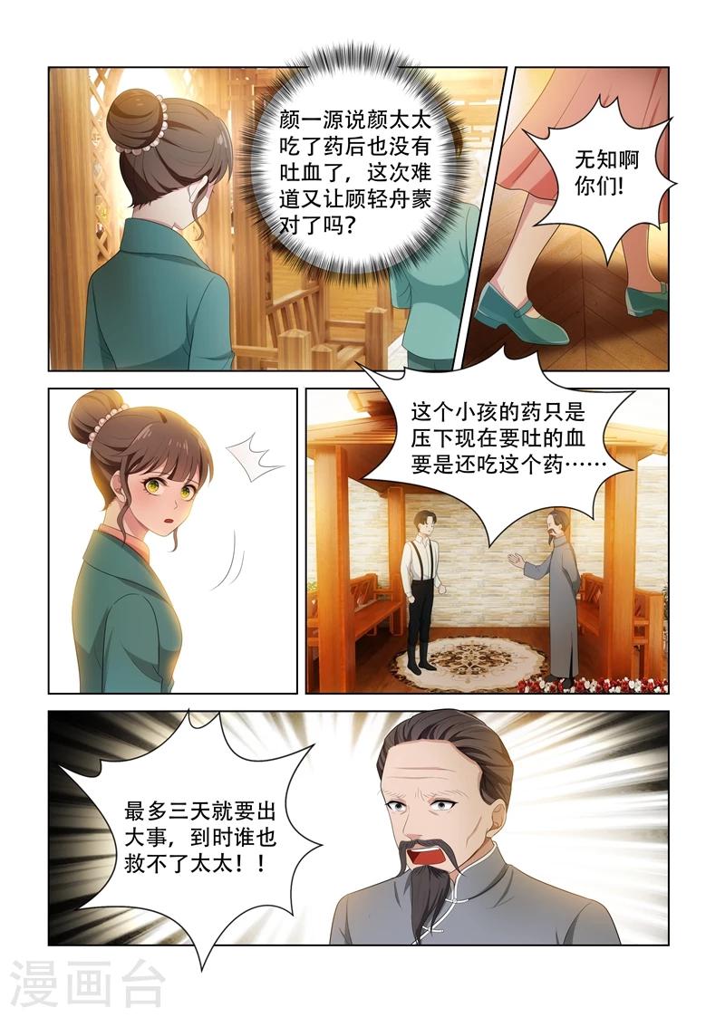 司少你老婆又跑了漫画,第92话 等她出丑1图