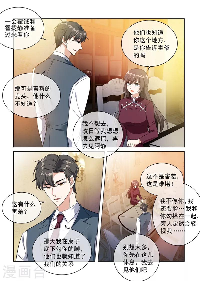 司少你老婆又跑了40漫画,第227话 司行霈VS霍龙头1图
