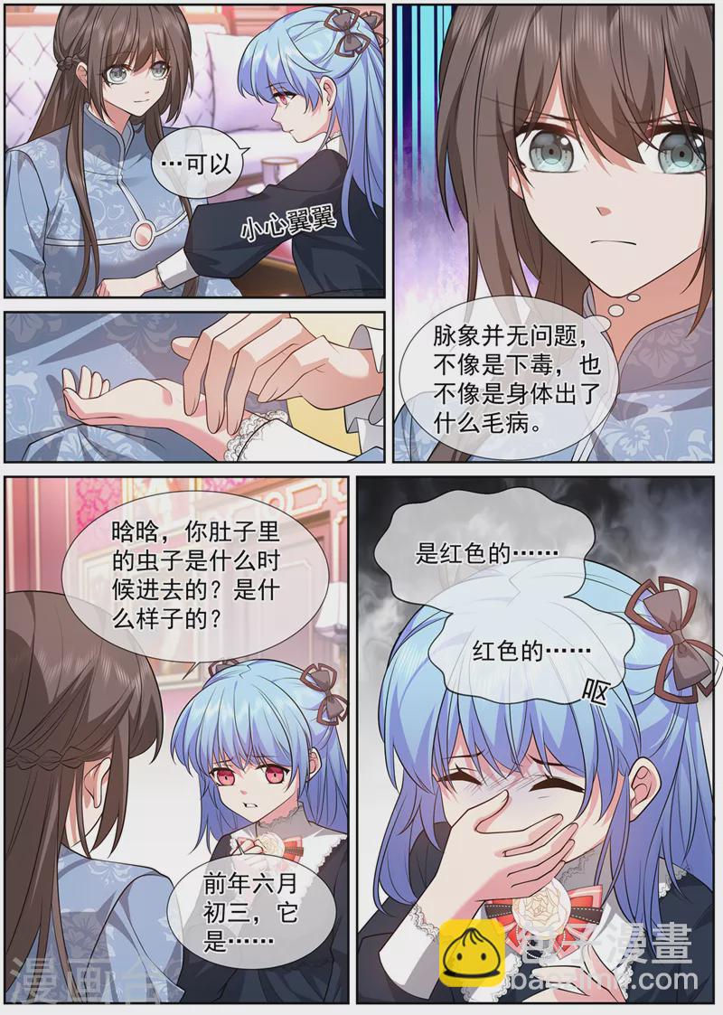司少你老婆又跑了40漫画,第477话 晗晗肚子里有虫子2图