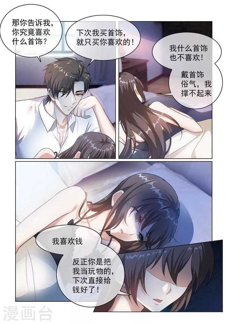 司少你老婆又跑了漫画,第172话 不能求婚的原因2图