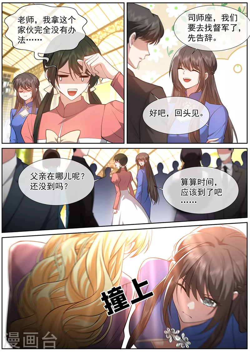 司少你老婆又跑了40漫画,第494话 金千鸿的阴谋1图