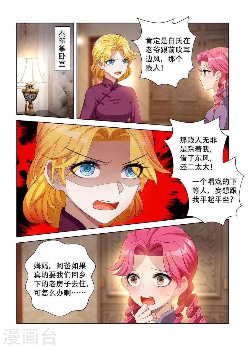 司少你老婆又跑了40漫画,第112话 看她还有什么手段1图