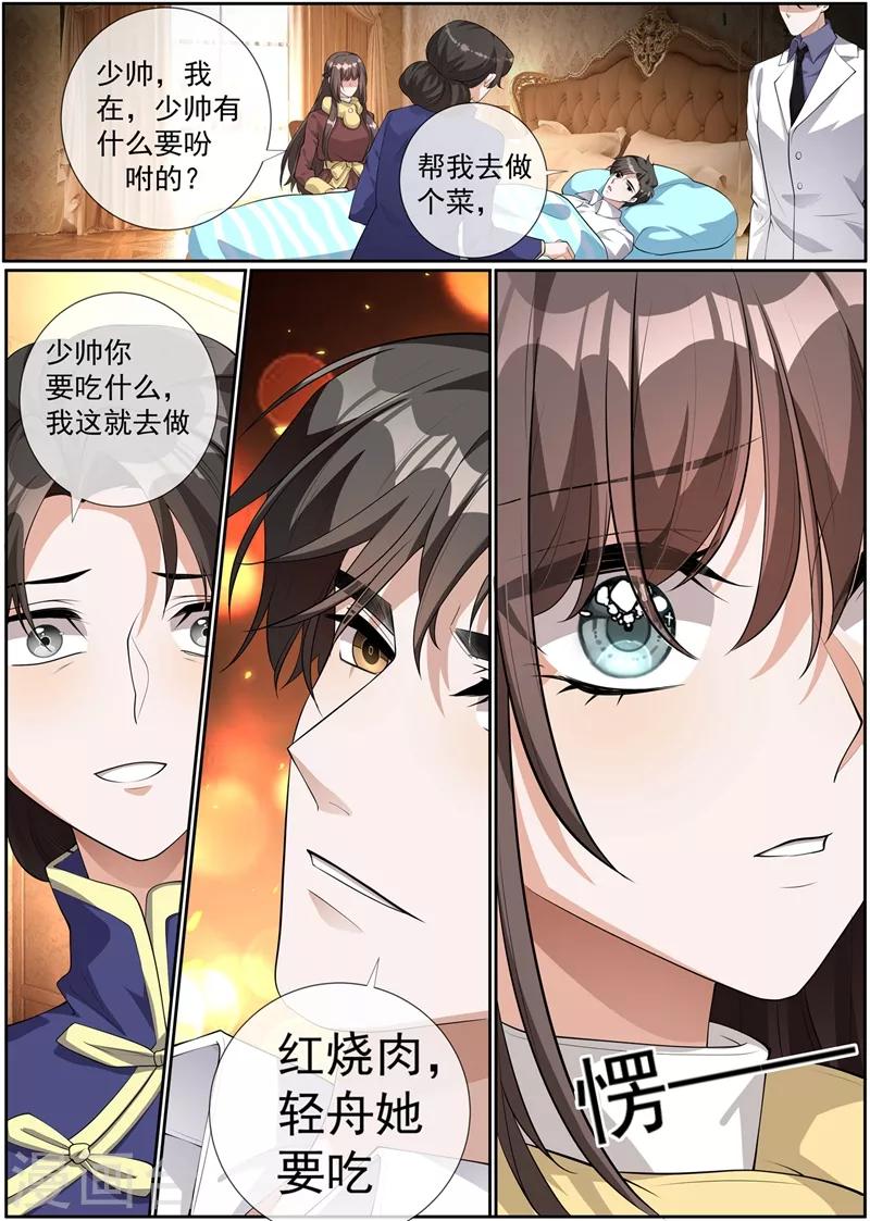 司少你老婆又跑了40漫画,第279话 司行霈，你这个大混蛋！2图