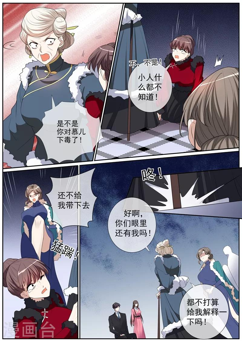 司少你老婆又跑了40漫画,第269话 毒计失算了2图