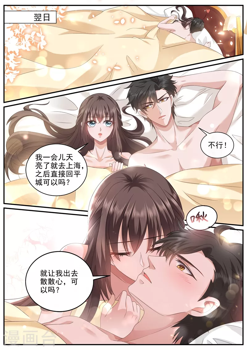 司少你老婆又跑了漫画,第449话 我想出去散散心1图