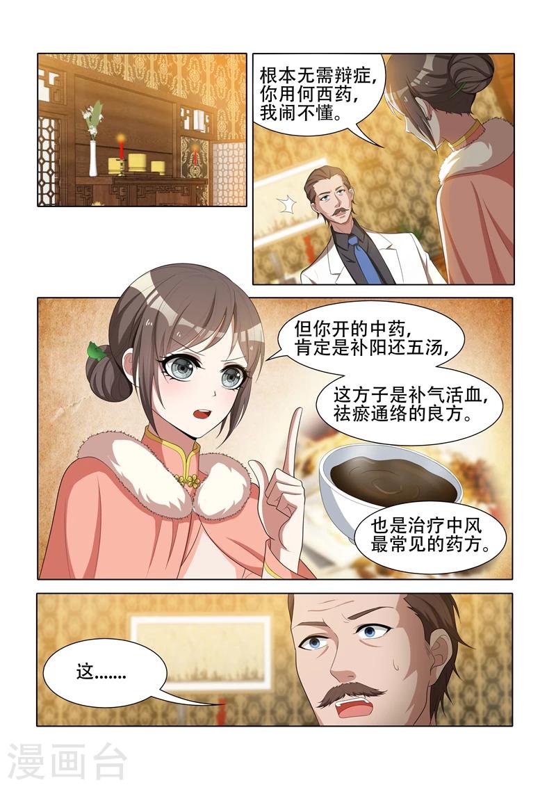 司少你老婆又跑了40漫画,第39话 医者辩证2图