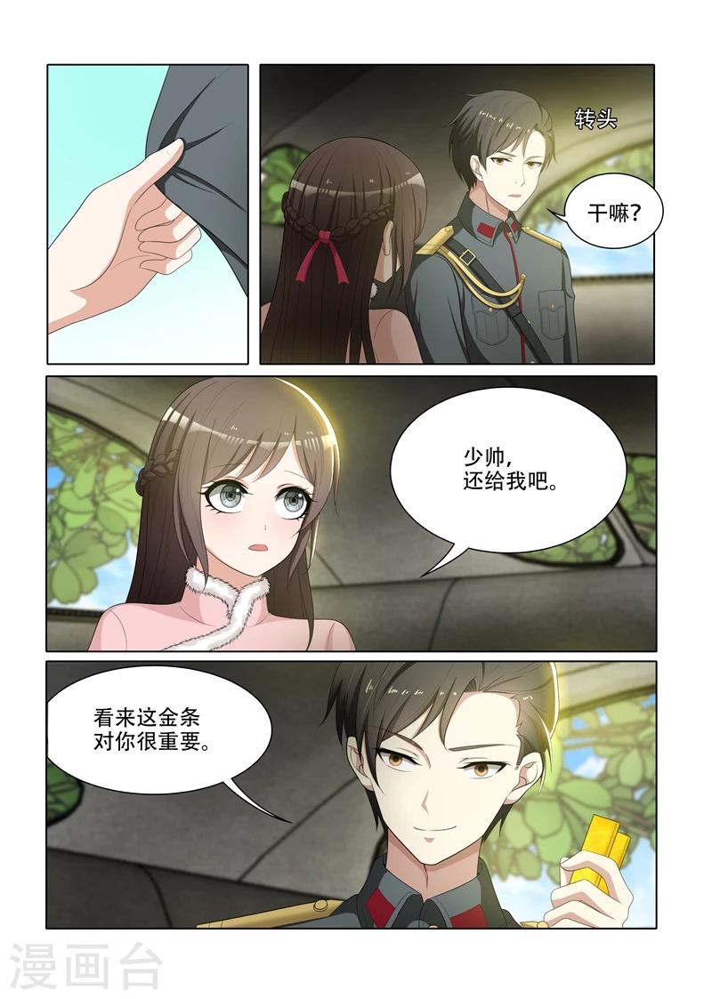 司少你老婆又跑了漫画,第71话 献身求平安1图