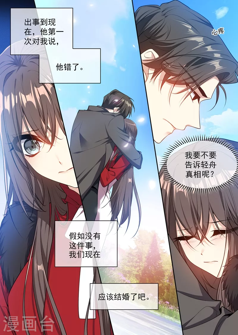 司少你老婆又跑了40漫画,第351话 言而无信的混蛋！2图