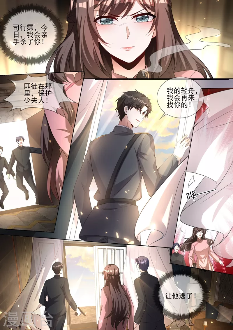 司少你老婆又跑了40漫画,第333话 我一定会杀了你！1图