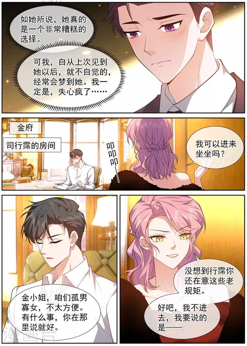 司少你老婆又跑了40漫画,第493话 我才不会喜欢你！2图