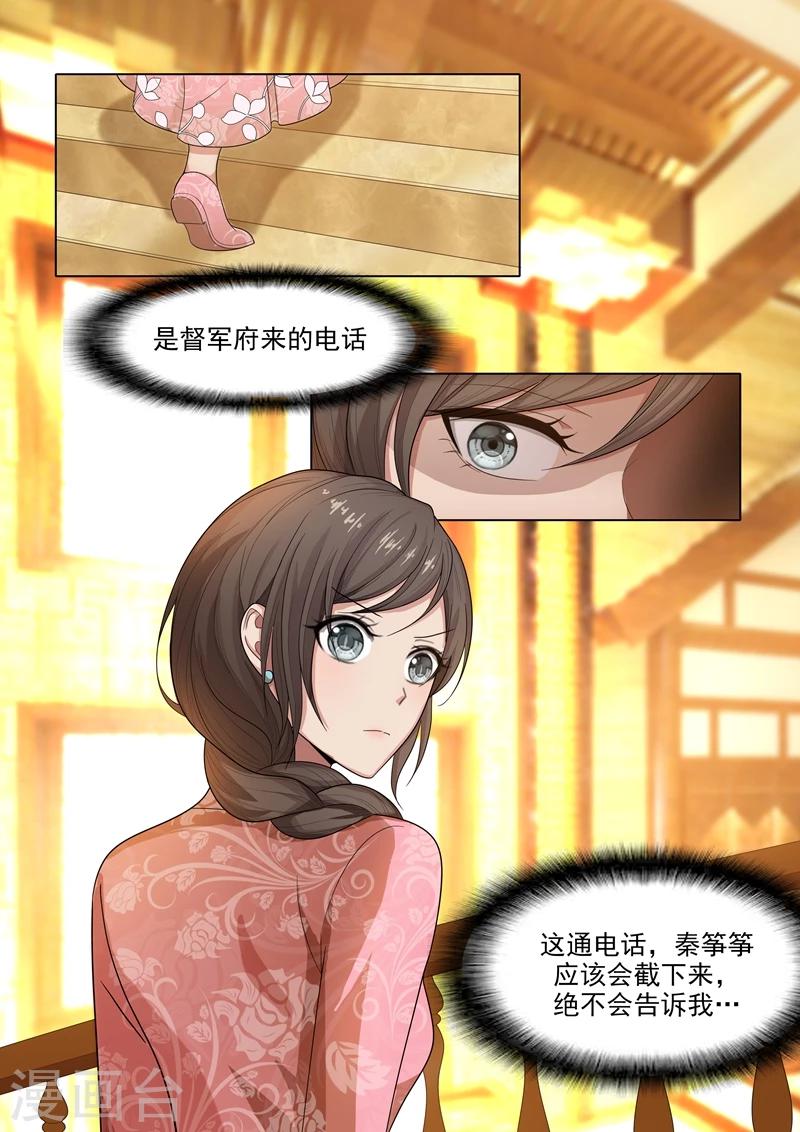 司少你老婆又跑了40漫画,第30话 贱人，留不得1图