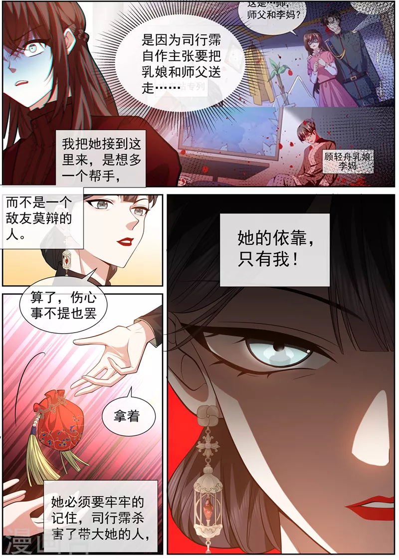 司少你老婆又跑了漫画,第474话 像个寡妇1图